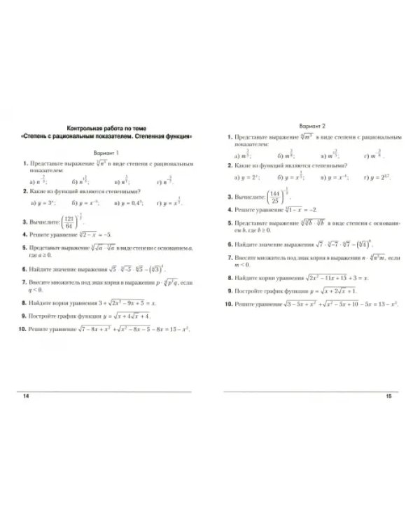 Математика. 10-11 классы. Контрольные работы. Базовый и повышенный уровни