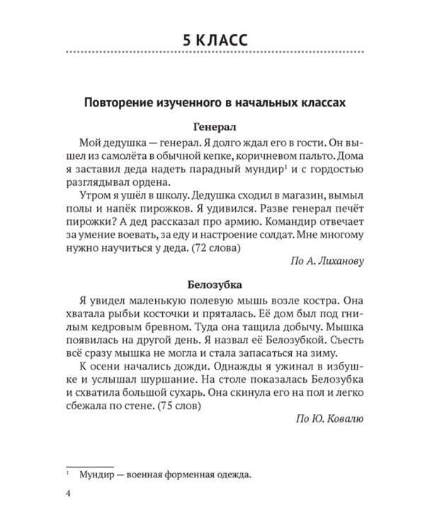 Русский язык. 5-9 классы. Обучающие текстовые диктанты