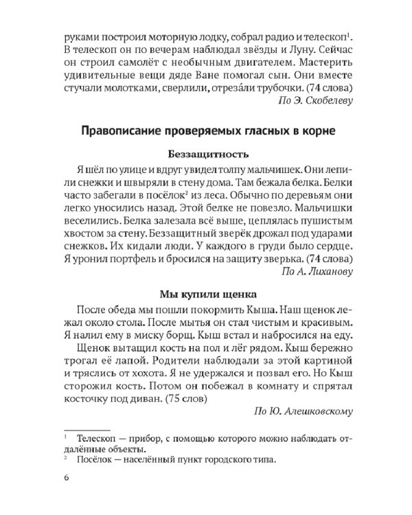 Русский язык. 5-9 классы. Обучающие текстовые диктанты