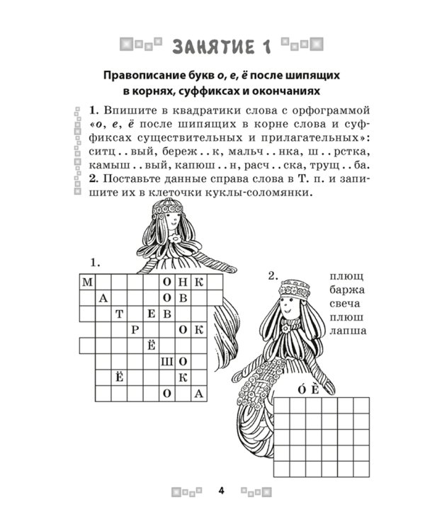 Русский язык. 6 класс. Тренажёр по орфографии