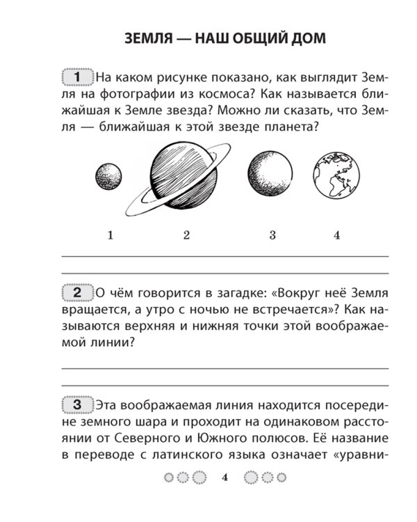 Человек и мир. 3 класс. Олимпиадные задания
