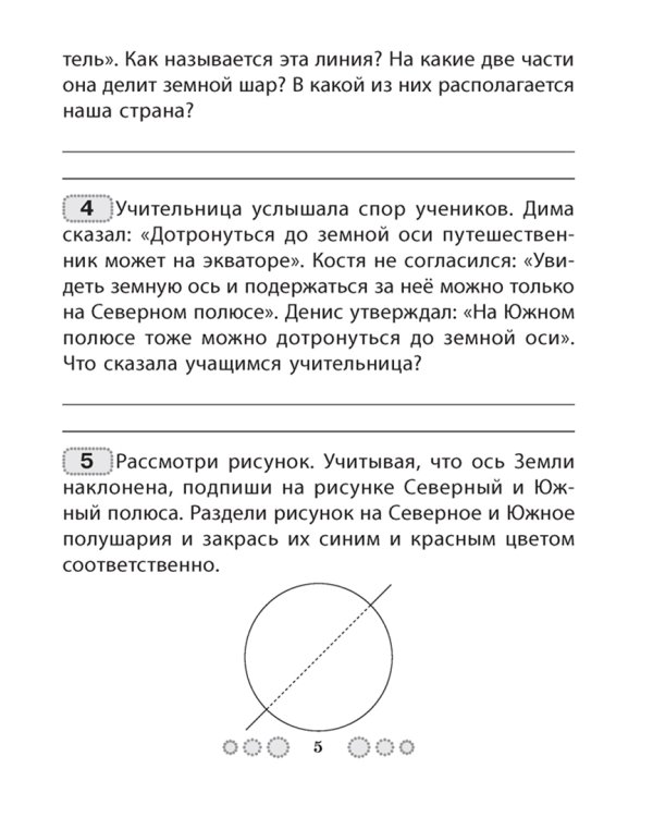 Человек и мир. 3 класс. Олимпиадные задания
