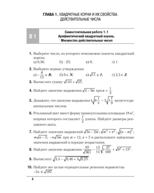 Алгебра. 8 класс. Самостоятельные и контрольные работы (6 вариантов)