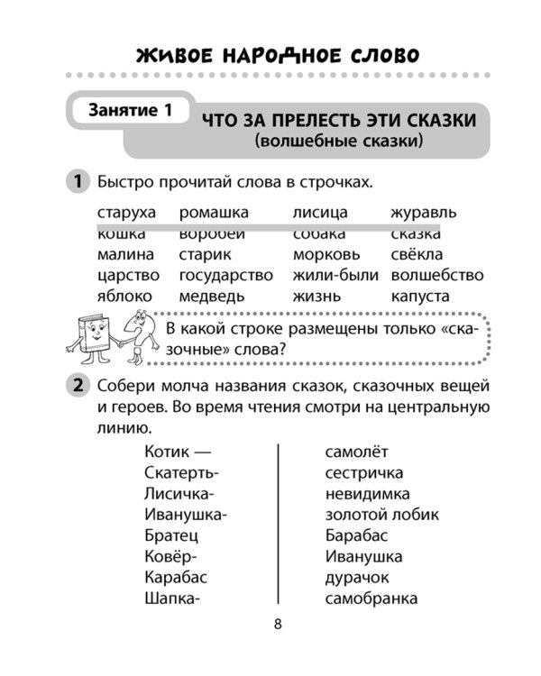 Литературное чтение. 3 класс. Скорочтение