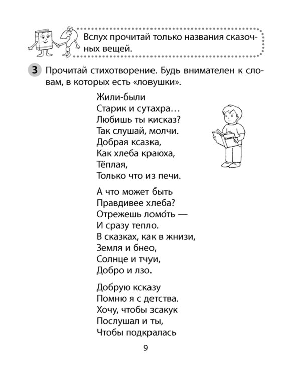 Литературное чтение. 3 класс. Скорочтение