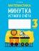 Математика. 3 класс. Минутка устного счёта