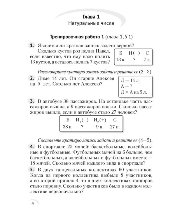 Математика. 5 класс. Тренировочные задания