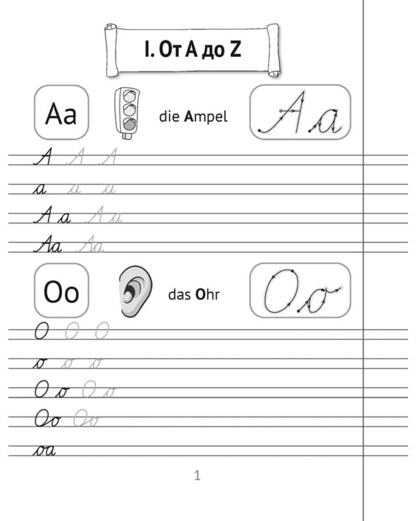 Немецкий язык. 3 класс. Прописи