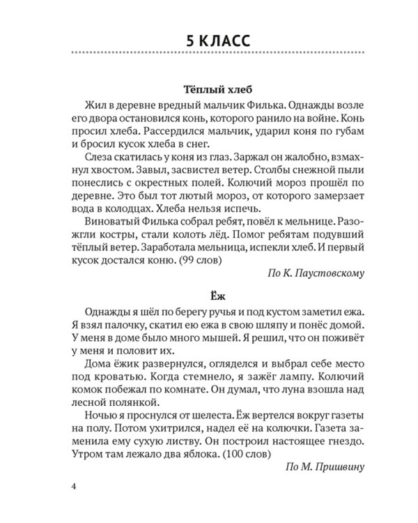 Русский язык. 5-9 классы. Обучающие изложения