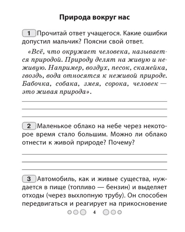 Человек и мир. 2 класс. Олимпиадные задания