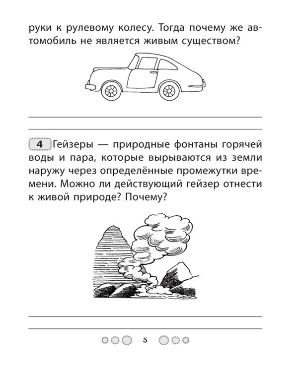 Человек и мир. 2 класс. Олимпиадные задания