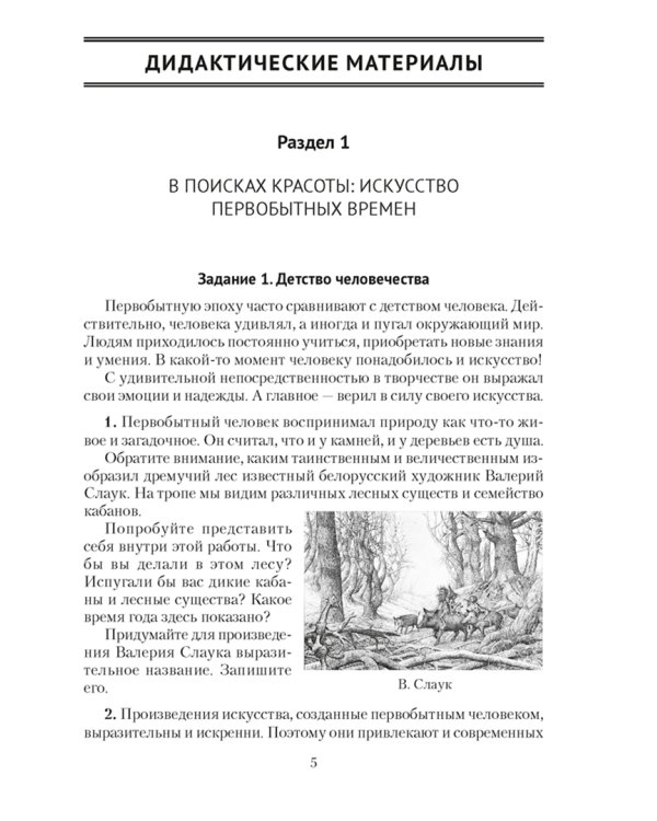Искусство. Отечественная и МХК. 7 класс. Дидактические и диагностические материалы