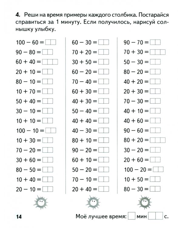Математика. 2 класс. Устный счет. Математический тренажер