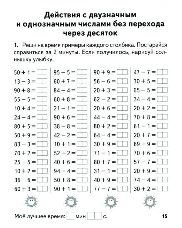 Математика. 2 класс. Устный счет. Математический тренажер