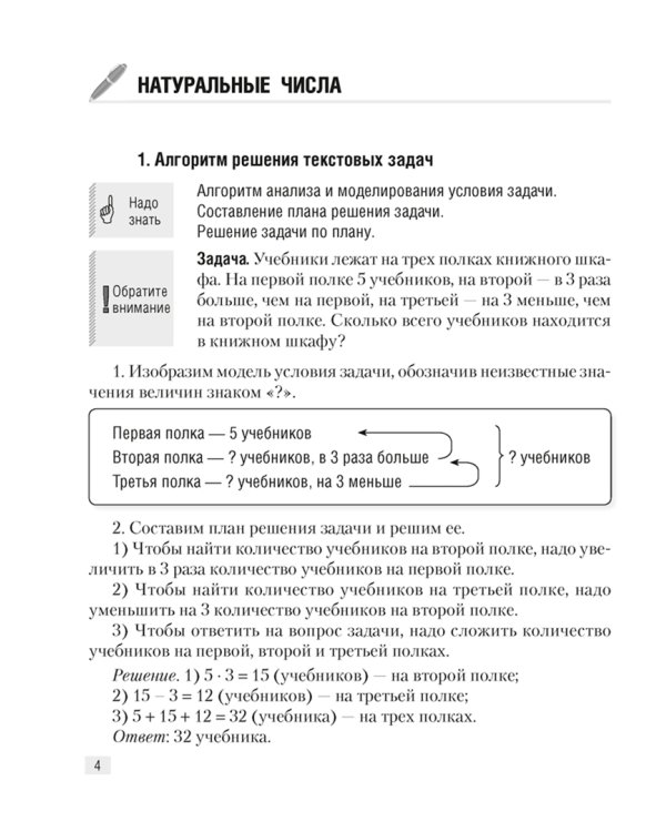 Математика. 5 класс. Тетрадь для решения задач