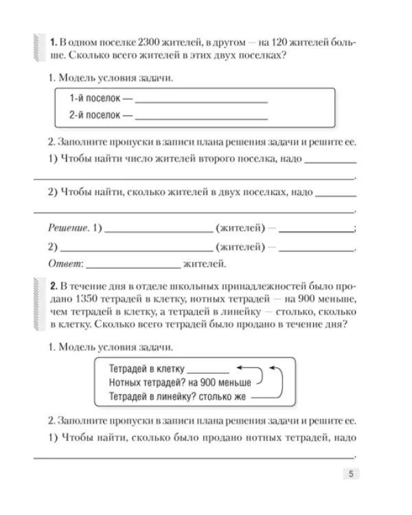 Математика. 5 класс. Тетрадь для решения задач