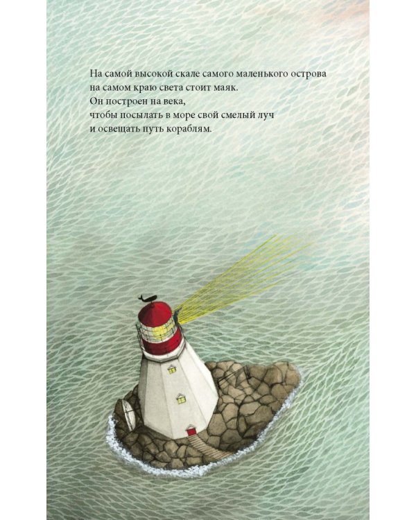 Привет, маяк!