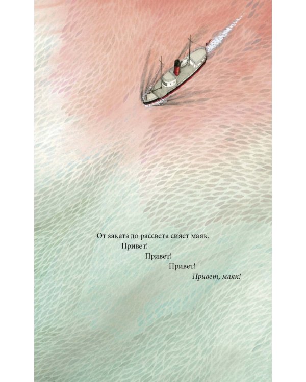 Привет, маяк!