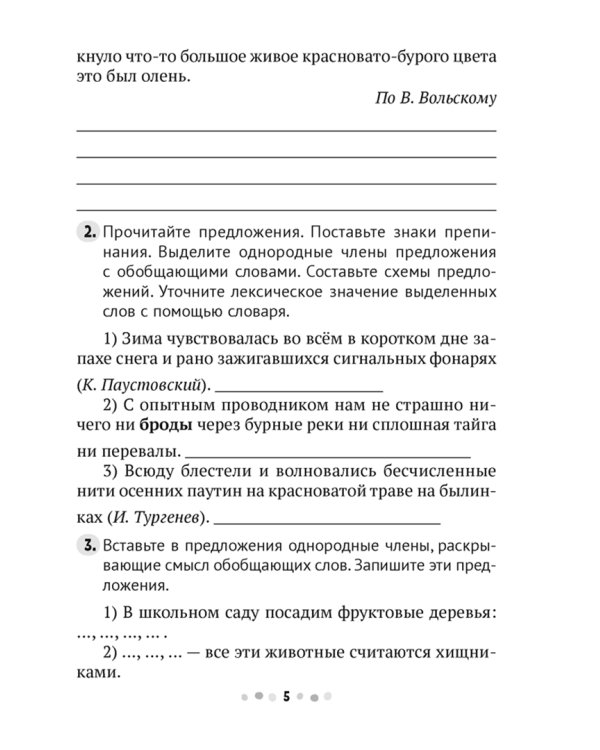 Русский язык. 6 класс. Тренажёр