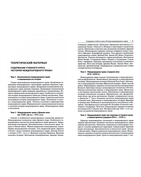 История международного права. Учебное пособие