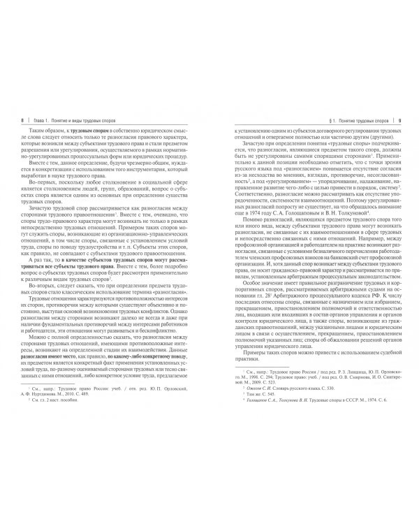Трудовые споры. Учебное пособие