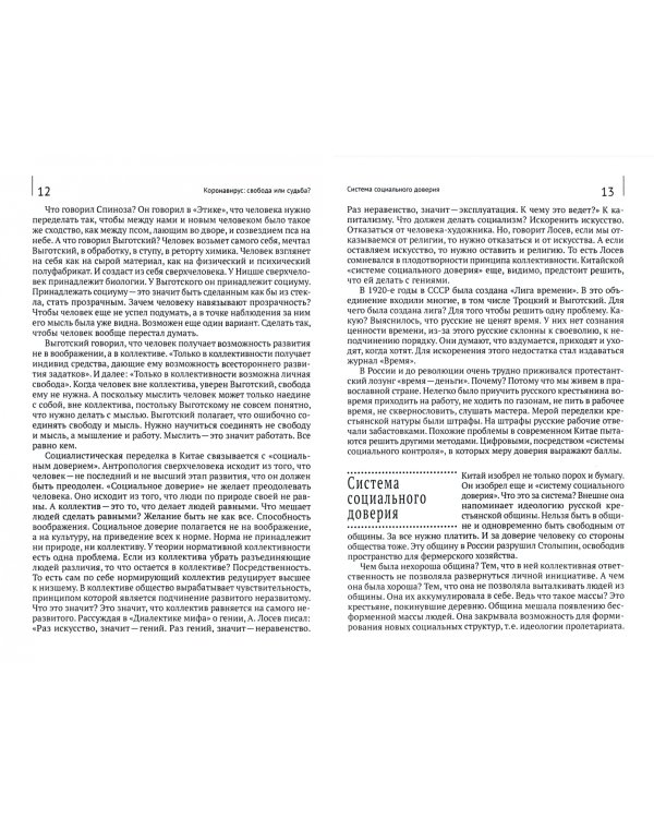 Свобода и судьба. Что мы поняли благодаря пандемии?