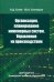Организация, планирование инженерных систем. Управление их производством