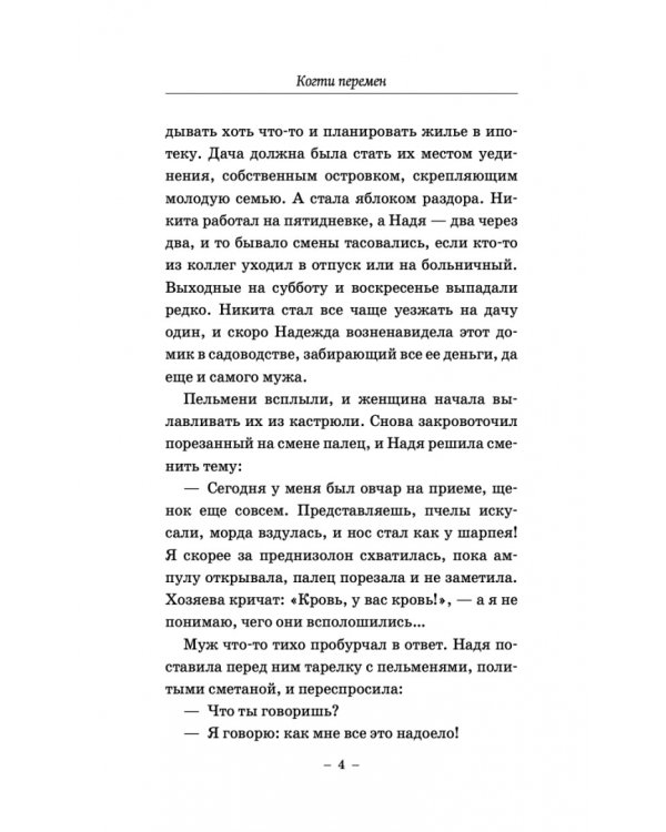 Когти перемен. Истории из жизни ветеринарного врача