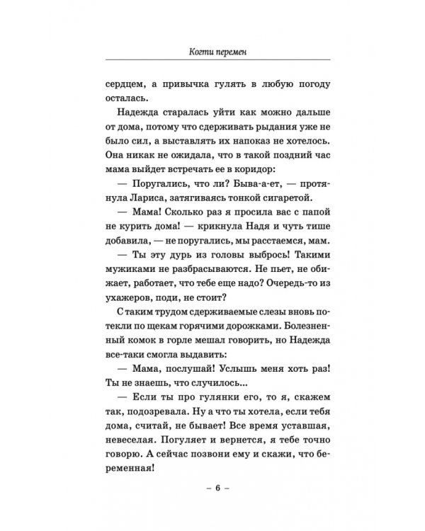 Когти перемен. Истории из жизни ветеринарного врача