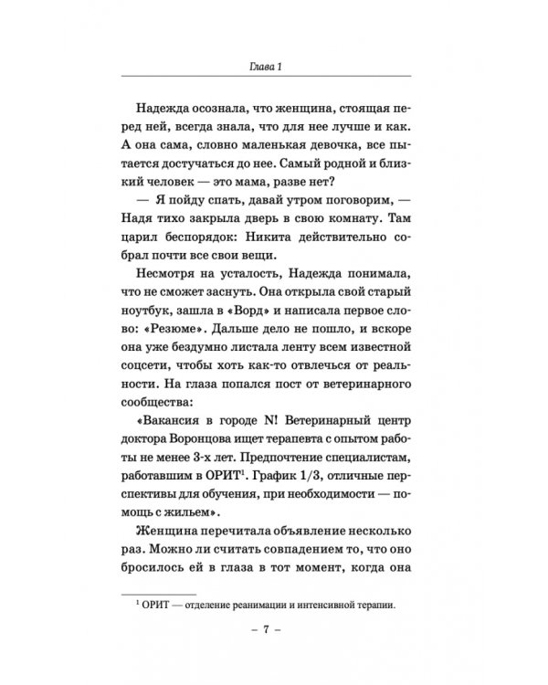 Когти перемен. Истории из жизни ветеринарного врача