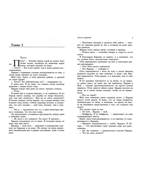 После падения