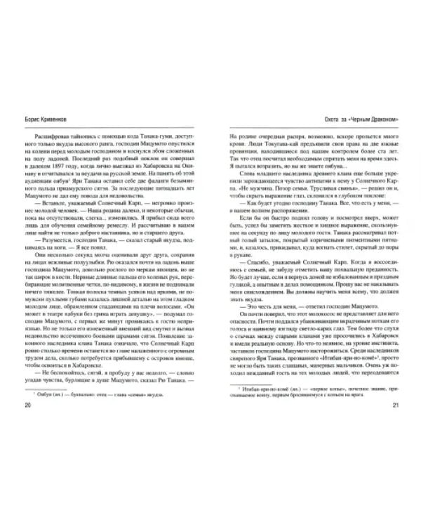 Охота за "Черным Драконом"