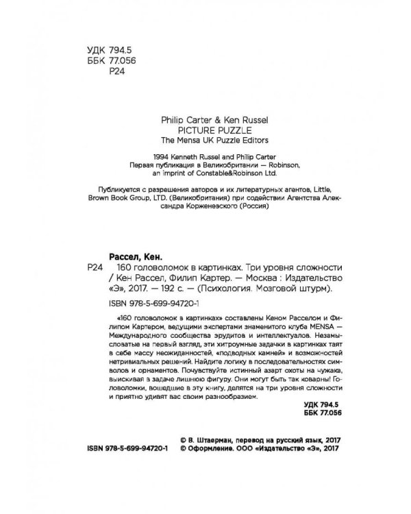 160 головоломок в картинках. Три уровня сложности
