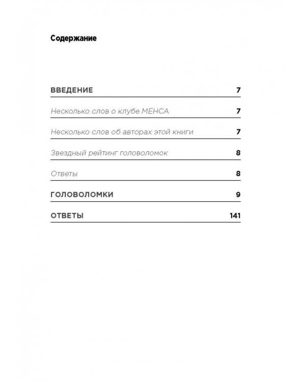 160 головоломок в картинках. Три уровня сложности
