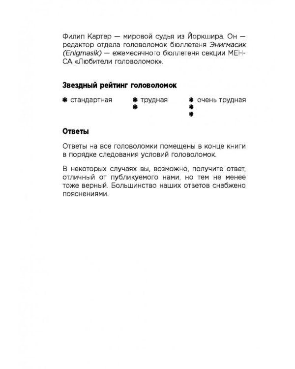 160 головоломок в картинках. Три уровня сложности