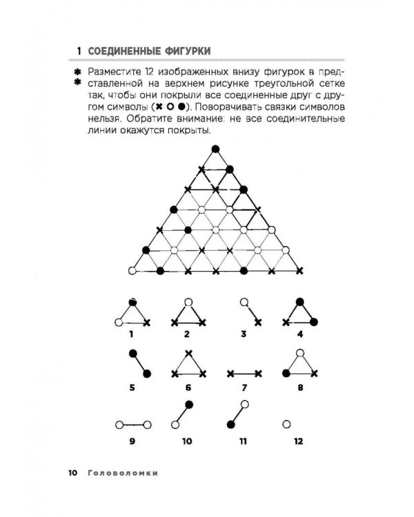 160 головоломок в картинках. Три уровня сложности