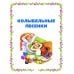 Книга для чтения малышам от 6 месяцев до 3-х лет