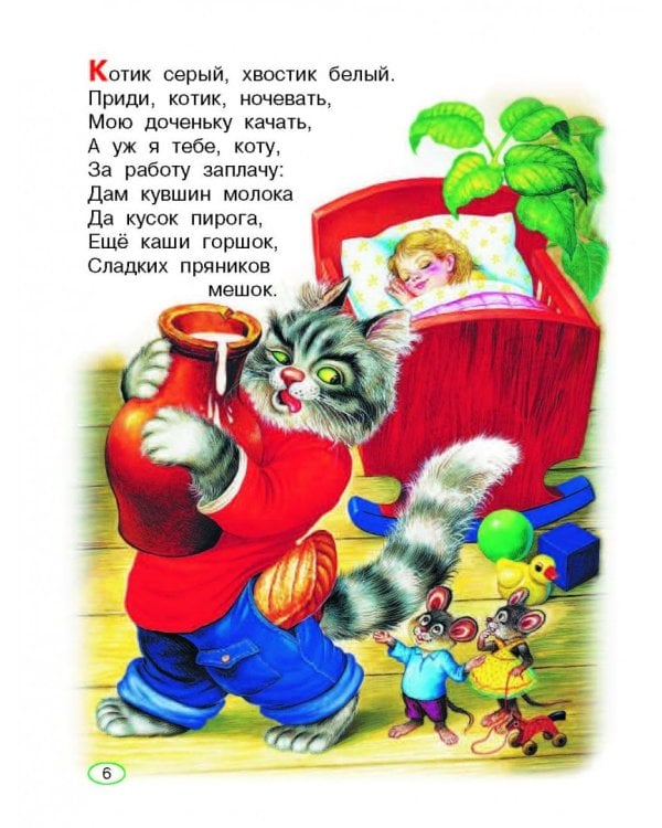 Книга для чтения малышам от 6 месяцев до 3-х лет