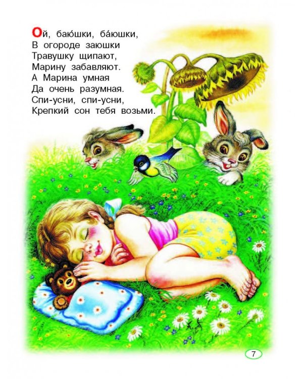 Книга для чтения малышам от 6 месяцев до 3-х лет