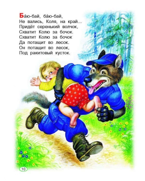 Книга для чтения малышам от 6 месяцев до 3-х лет