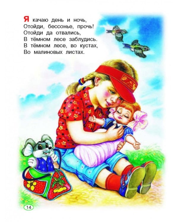 Книга для чтения малышам от 6 месяцев до 3-х лет