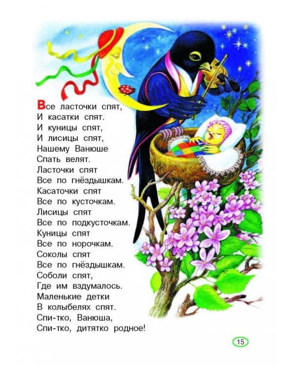 Книга для чтения малышам от 6 месяцев до 3-х лет