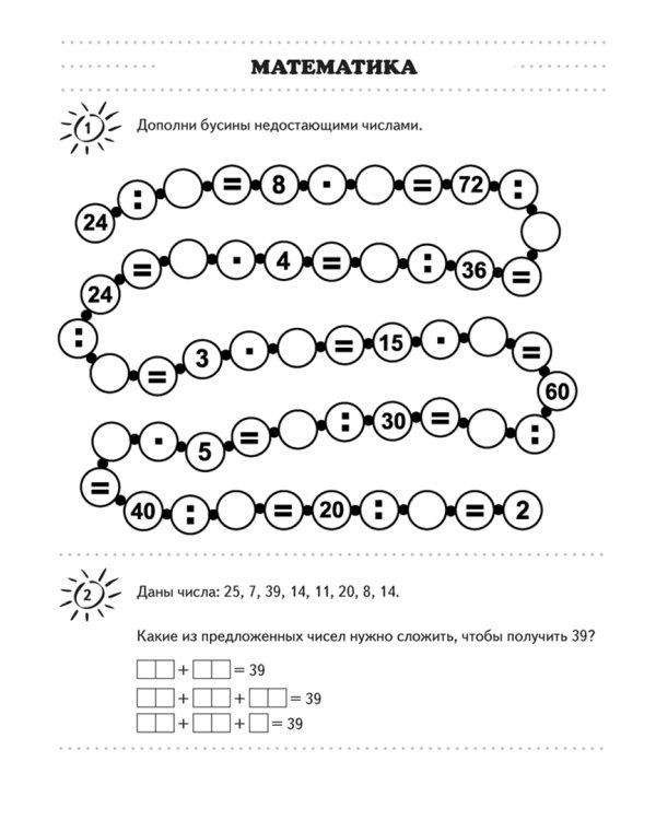 Летние задания. Переходим в 4 класс. Тетрадь для повторения