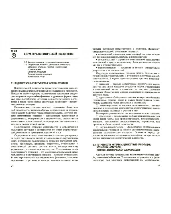 Политическая психология