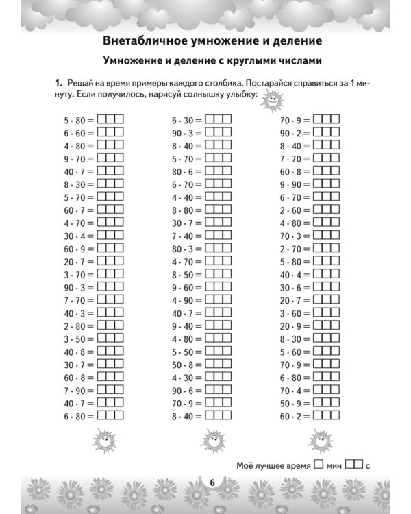 Математика. 4 класс. Устный счет. Математический тренажер. Действия с многозначными числами