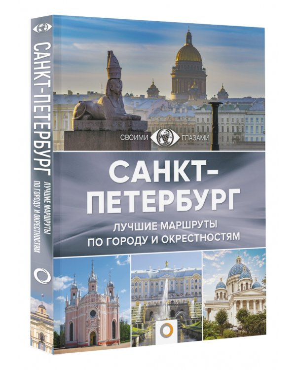Санкт-Петербург