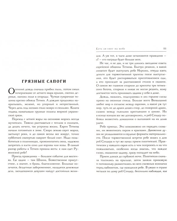 Есть ли снег на небе