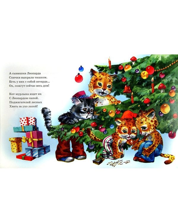 Кот Мурлыка