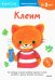 Kumon. Давай заниматься! Клеим