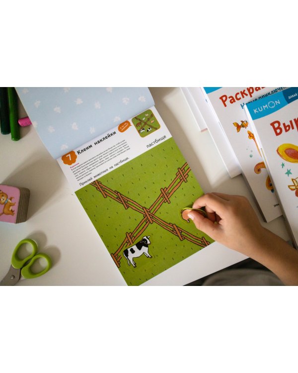 Kumon. Давай заниматься! Клеим